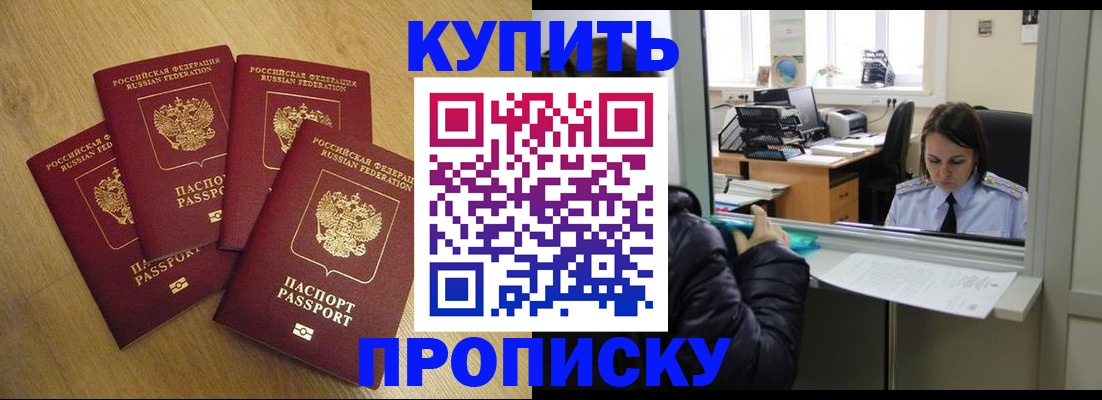 прописка для военкомата в Балашове