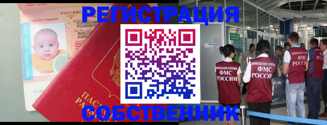 прописка иностранных граждан в Балашове